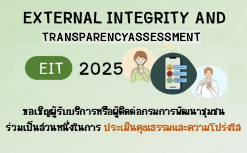 External Integrity and Transparency Assessment