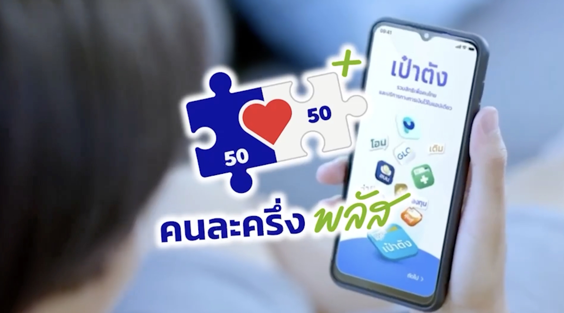 เพลงใหม่ “คนละครึ่ง พลัส” โดยวงดนตรีกรมประชาสัมพันธ์
