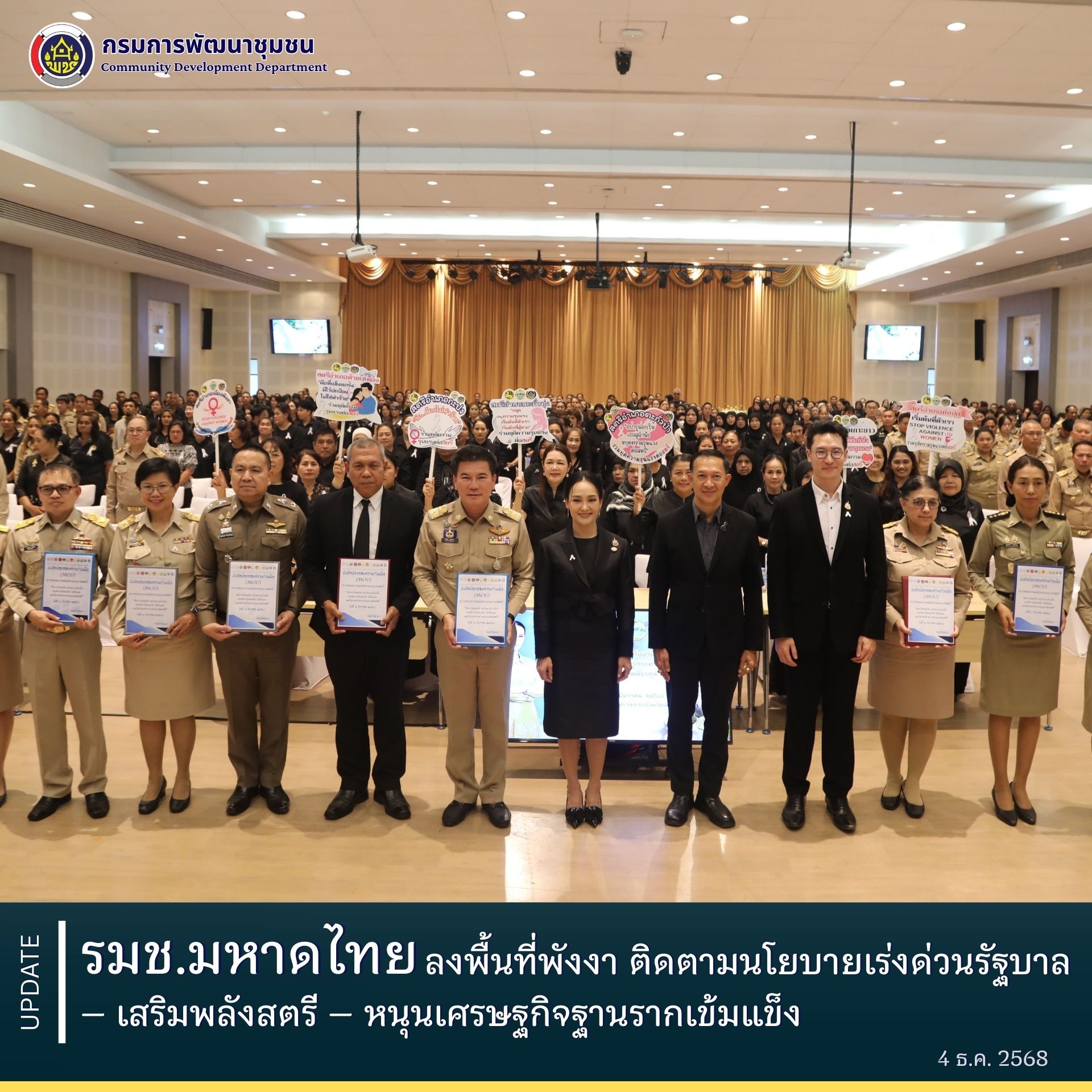 รมช.มหาดไทย ลงพื้นที่พังงา ติดตามนโยบายเร่งด่วนรัฐบาล – เสริมพลังสตรี – หนุนเศรษฐกิจฐานรากเข้มแข็ง
