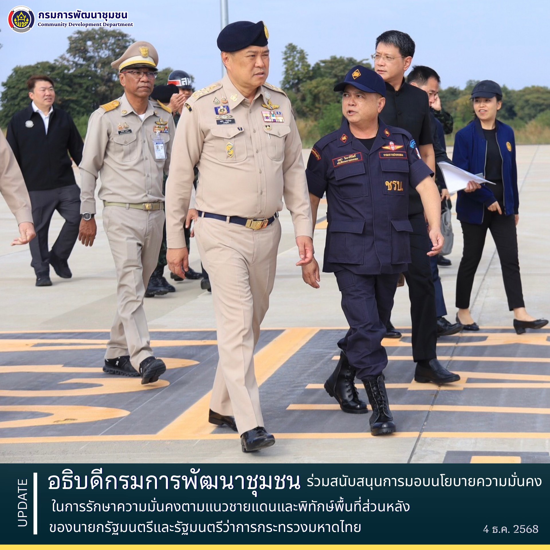นายกรัฐมนตรี ลงพื้นที่จังหวัดบุรีรัมย์ ตรวจราชการและมอบนโยบายในการรักษาความมั่นคงตามแนวชายแดน และพิทักษ์พื้นที่ส่วนหลังให้แก่ชุดรักษาความปลอดภัยหมู่บ้าน (ชรบ.)