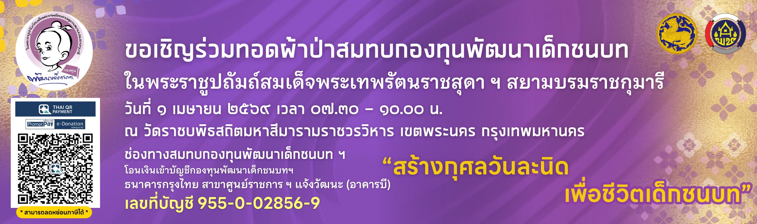 รอยยิ้มของเด็กๆ คือความสุขที่ส่งต่อได้ไม่สิ้นสุด