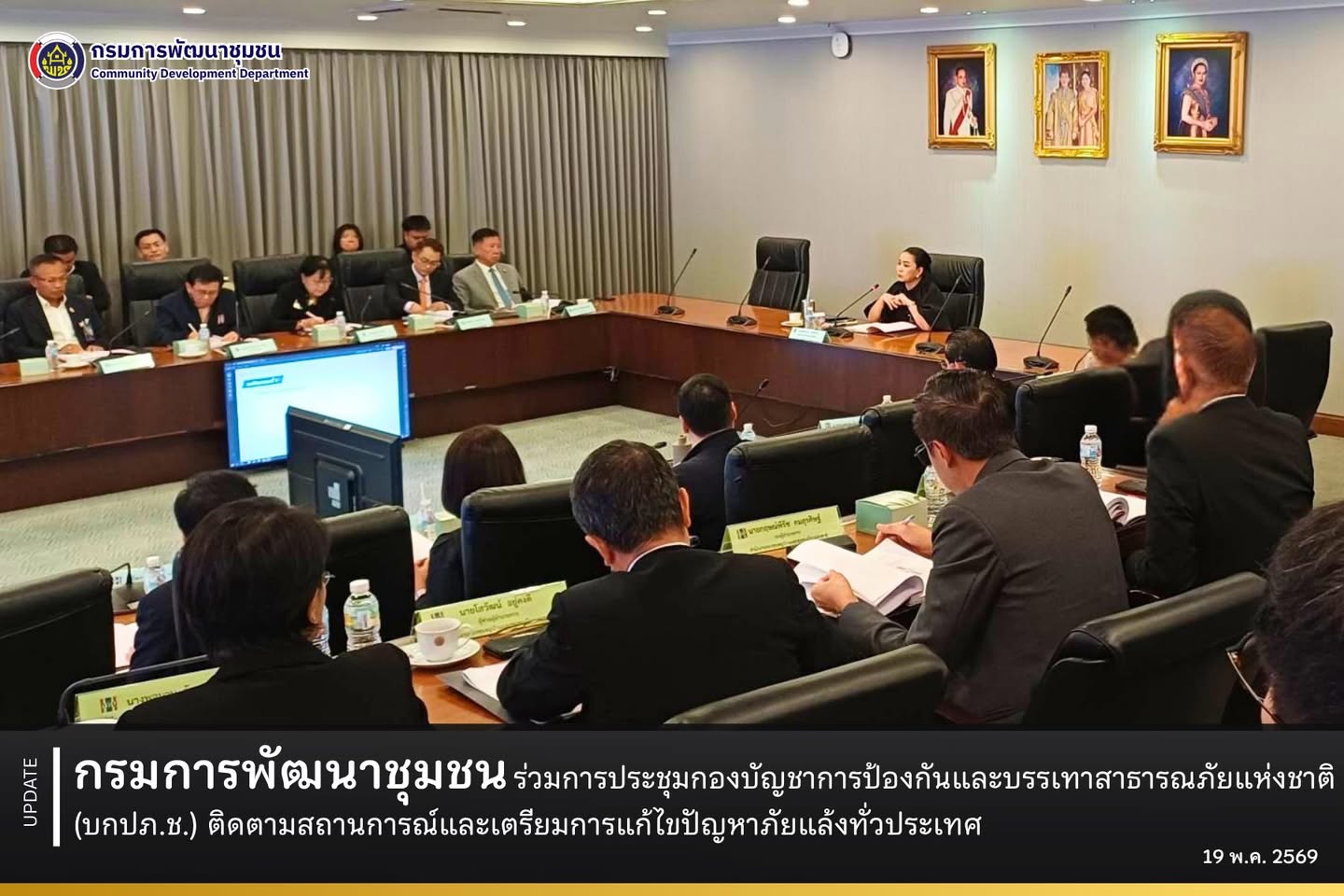 กรมการพัฒนาชุมชน ร่วมประชุมคณะกรรมการกองทุนหมู่บ้านและชุมชนเมืองแห่งชาติ ครั้งที่ 3/2569