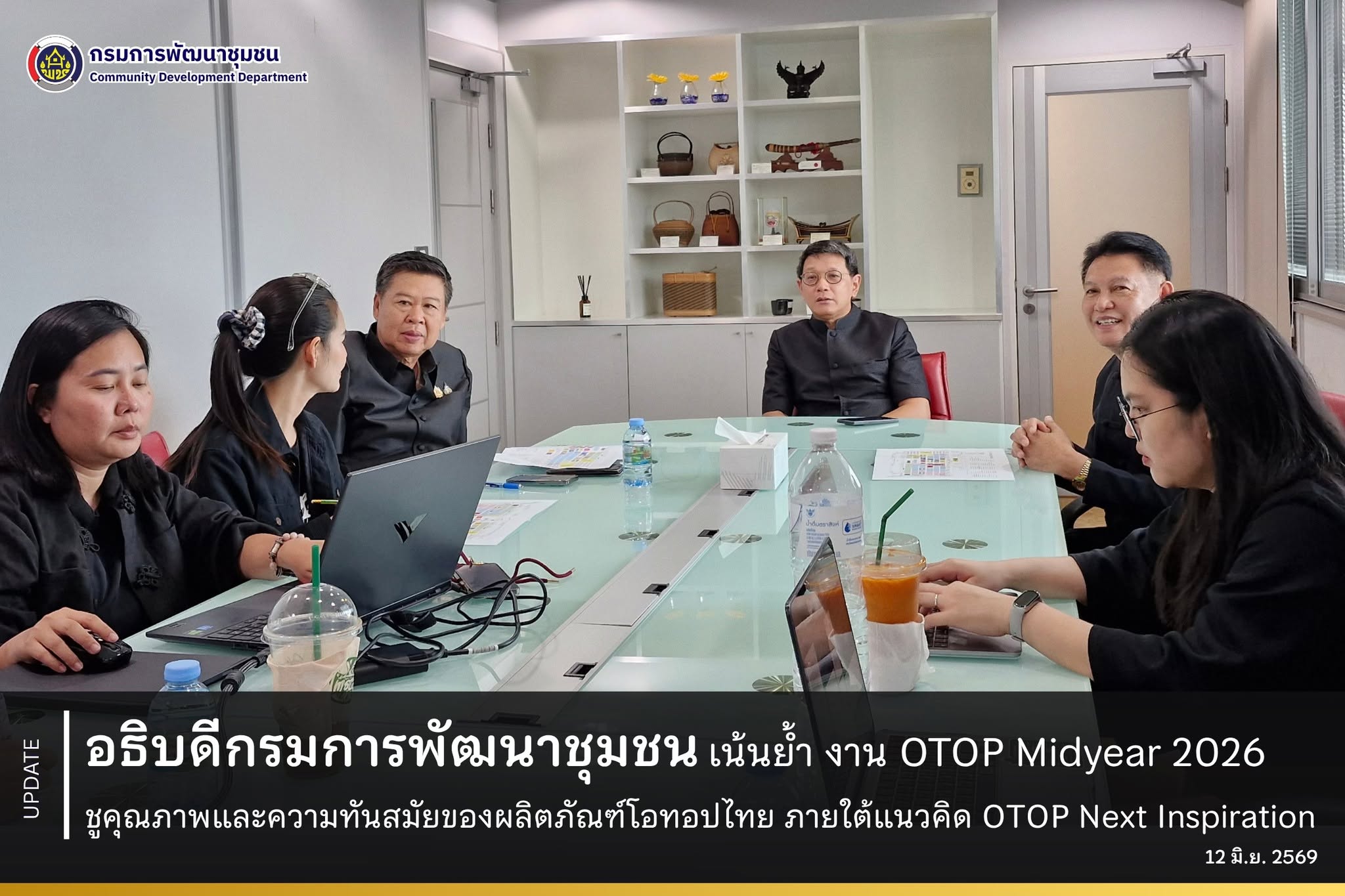 อธิบดีกรมการพัฒนาชุมชน เน้นย้ำ งาน OTOP Midyear 2026 ชูคุณภาพและความทันสมัยของผลิตภัณฑ์โอทอปไทย ภายใต้แนวคิด OTOP Next Inspiration