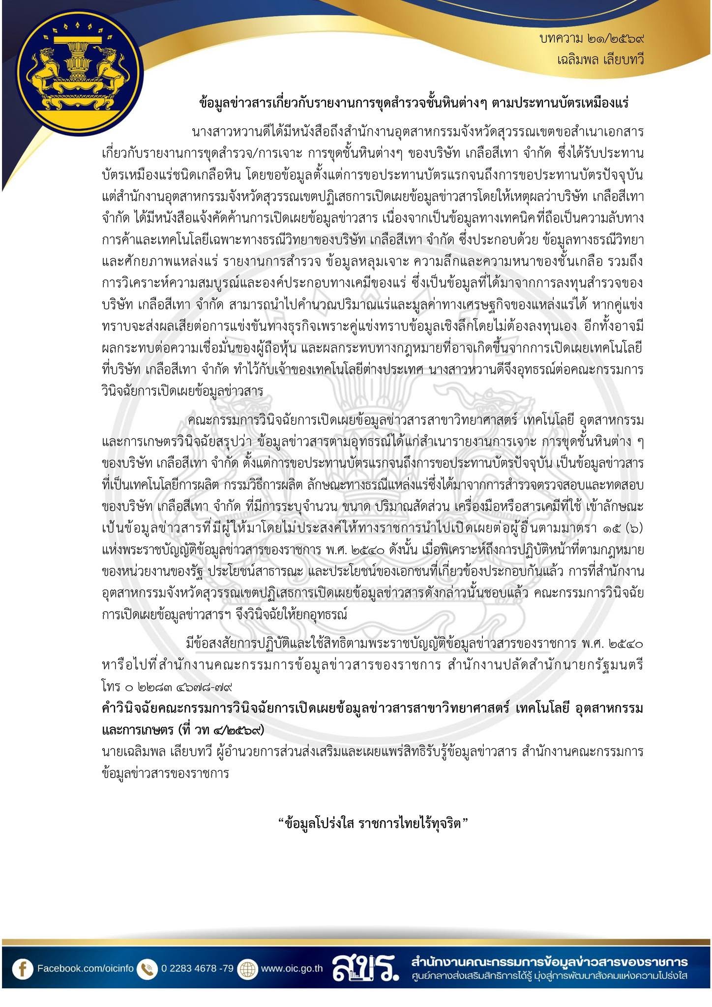 บทความจากคำวินิจฉัย ประจำเดือน พฤษภาคม 2569
