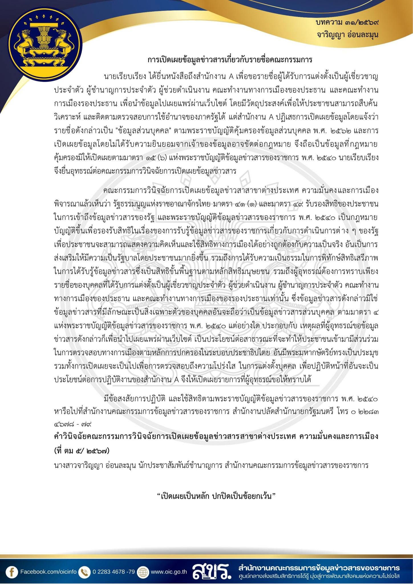 บทความจากคำวินิจฉัย ประจำเดือน กรกฏาคม 2569