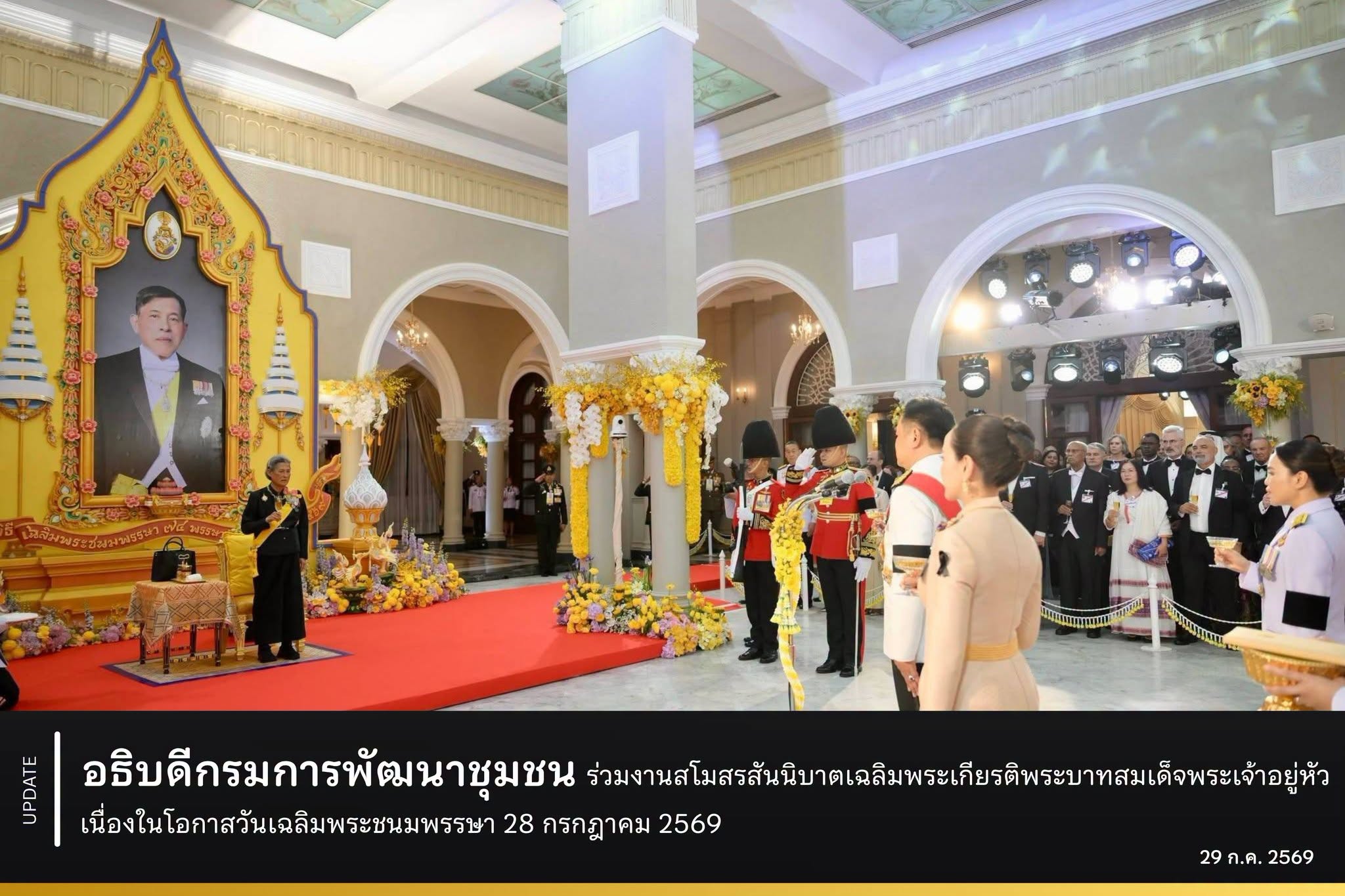 อธิบดีกรมการพัฒนาชุมชน ร่วมงานสโมสรสันนิบาตเฉลิมพระเกียรติพระบาทสมเด็จพระเจ้าอยู่หัว เนื่องในโอกาสวันเฉลิมพระชนมพรรษา 28 กรกฎาคม 2569