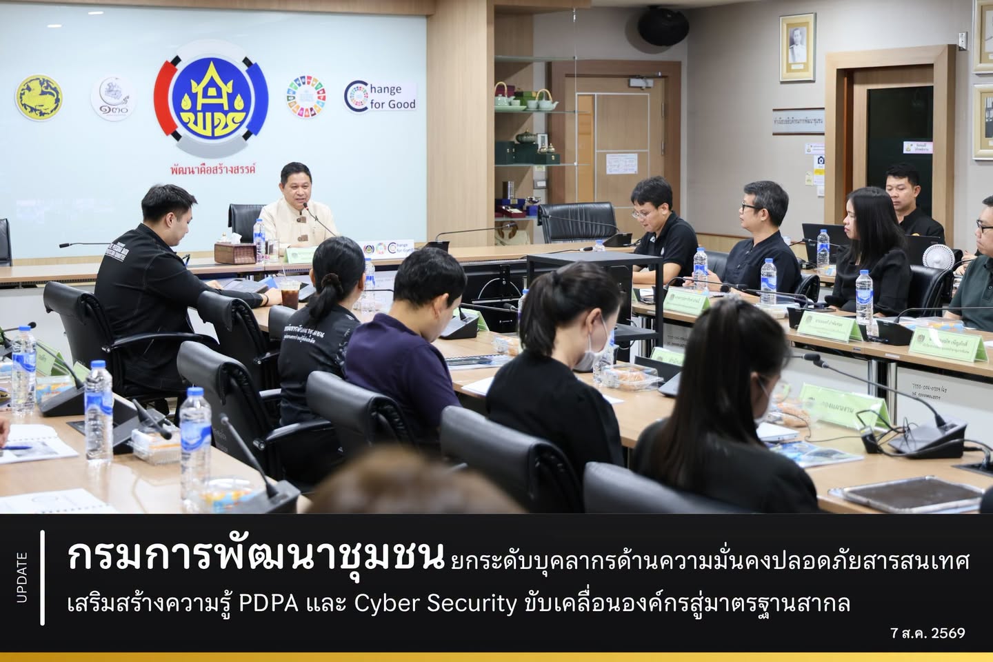 กรมการพัฒนาชุมชน ยกระดับบุคลากรด้านความมั่นคงปลอดภัยสารสนเทศ เสริมสร้างความรู้ PDPA และ Cyber Security ขับเคลื่อนองค์กรสู่มาตรฐานสากล